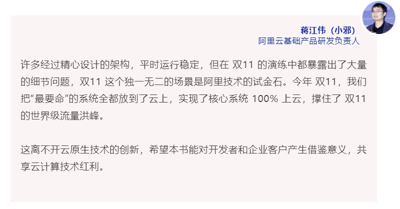 重磅发布 | 《不一样的 双11 技术，阿里巴巴经济体云原生实践》电子书开放下载[kubernetes最新资讯]