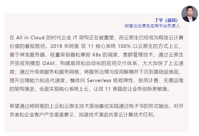 重磅发布 | 《不一样的 双11 技术，阿里巴巴经济体云原生实践》电子书开放下载[kubernetes最新资讯]