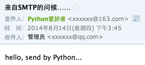 python3 SMTP发送邮件【Python3中文手册】