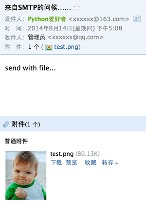python3 SMTP发送邮件【Python3中文手册】