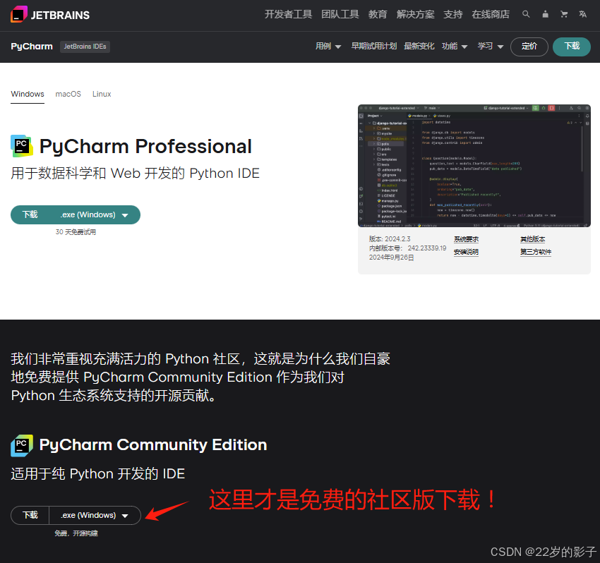 Python开发环境搭建（PyCharm+Anaconda+Git+Gitee）