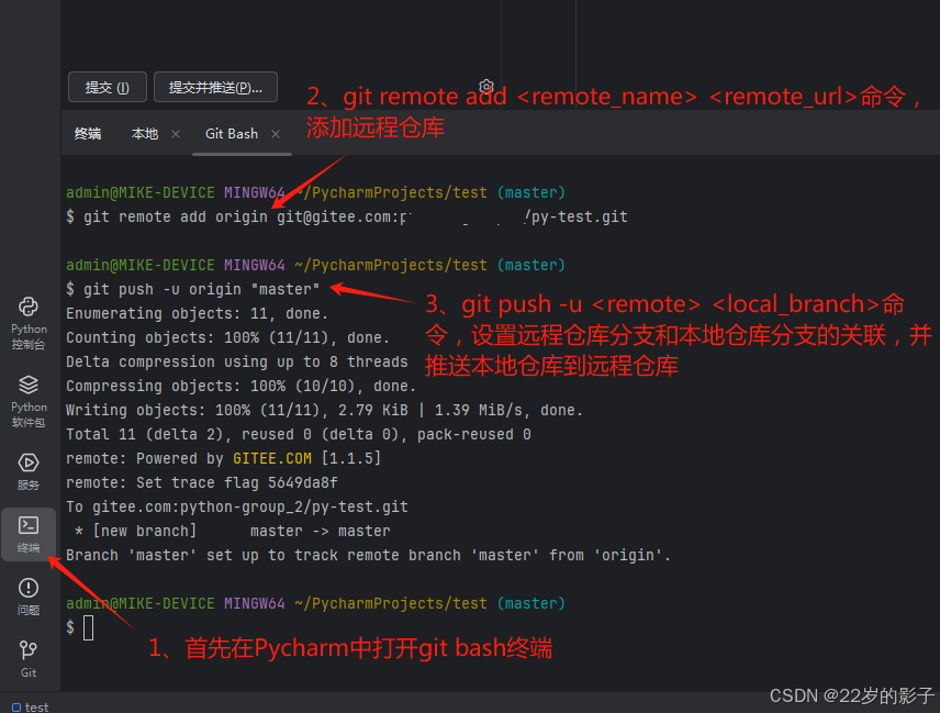 Python开发环境搭建（PyCharm+Anaconda+Git+Gitee）